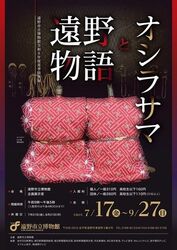  遠野市立博物館