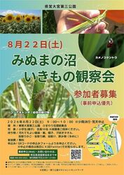 埼玉県造園業協会