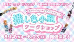 「【関東】8月20日〜31日開催！自由研究の駆け込み体験イベント14選」の写真