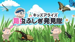 「【関東】8月20日〜31日開催！自由研究の駆け込み体験イベント14選」の写真
