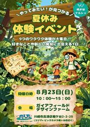 「【関東】8月20日〜31日開催！自由研究の駆け込み体験イベント14選」の写真
