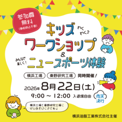 「【関東】8月20日〜31日開催！自由研究の駆け込み体験イベント14選」の写真
