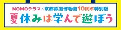 「【関西】8月20日〜31日開催！自由研究がまだの人も間に合う体験イベント12選」の写真