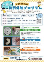 「【関西】8月20日〜31日開催！自由研究がまだの人も間に合う体験イベント12選」の写真
