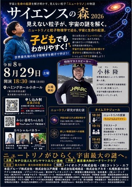 ヒガシヤマトみらい基地