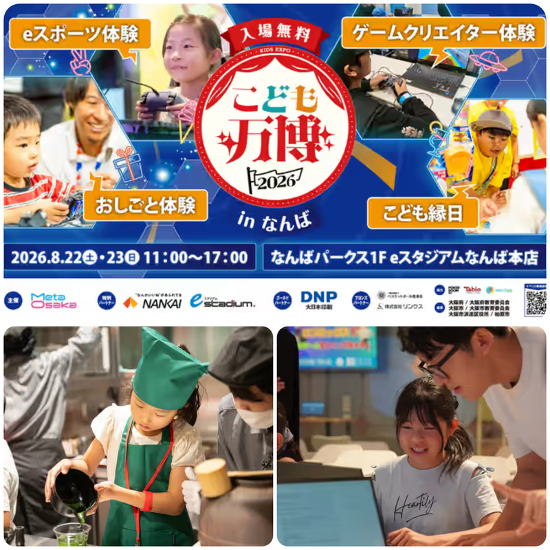 こども万博2026 in なんば