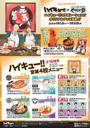 店舗限定のコラボメニュー