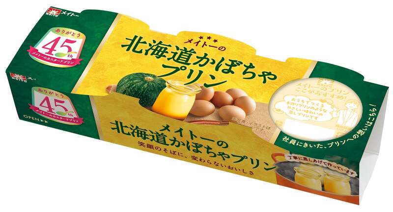 メイトー「メイトーの北海道かぼちゃプリン」