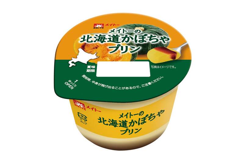 北海道産かぼちゃを使った本格蒸しプリン