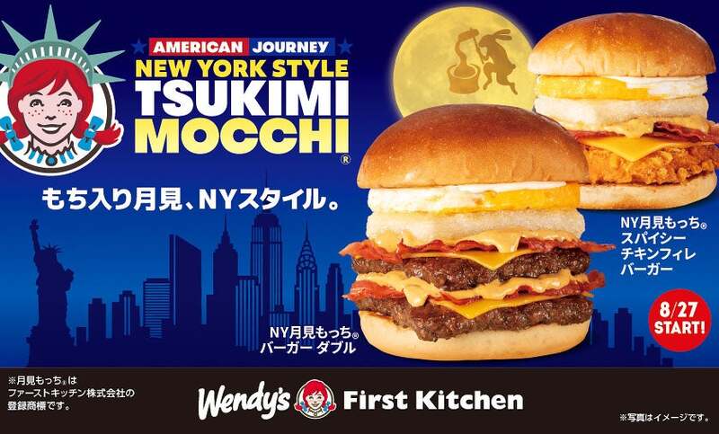 ウェンディーズ・ファーストキッチン「NY月見もっち（R）バーガー」ほか