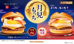 ファーストキッチン「めんたい月見もっち（R）スマッシュバーガー」ほか