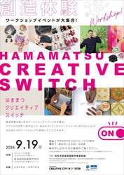 「参加費無料〜500円！小4〜中3対象「アート・食・音楽」の体験イベントが浜松で開催」の写真