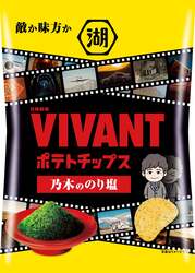 VIVANTポテトチップス乃木ののり塩