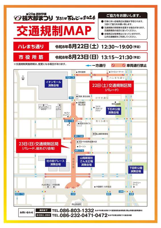交通規制MAP