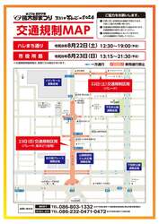 交通規制MAP