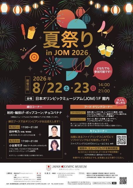 夏祭り in JOM 2026