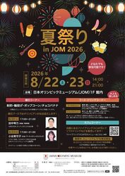 夏祭り in JOM 2026