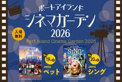 「愛犬OKの野外シネマ！入場無料で「ペット」「シング」上映、キッチンカーも！【神戸】」の写真