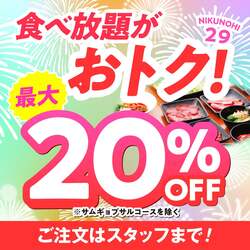 「食べ放題が最大20%OFF！安楽亭「8月の肉の日祭り」でファミリーカルビが半額に」の写真