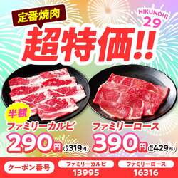 「食べ放題が最大20%OFF！安楽亭「8月の肉の日祭り」でファミリーカルビが半額に」の写真