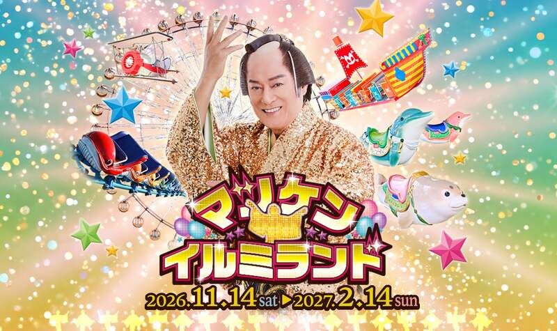 マツケン★イルミランド メインビジュアル