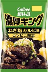 カルビー「ポテトチップス濃厚キング ねぎ塩カルビ味」