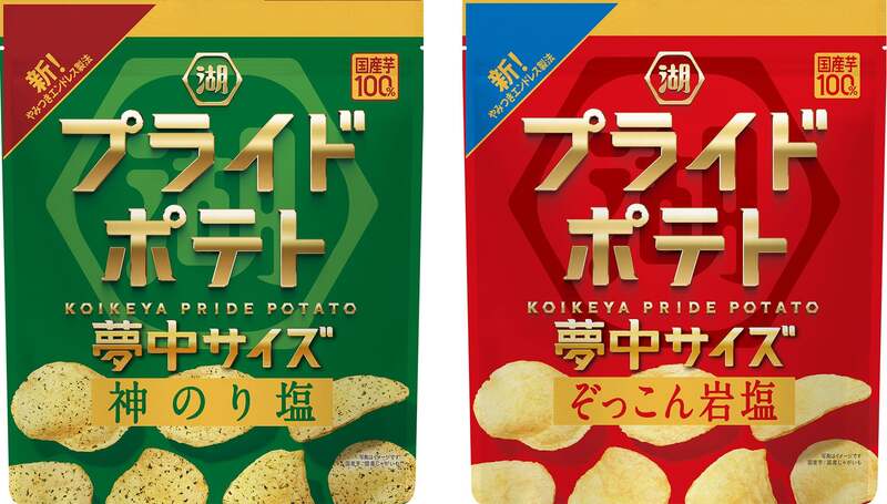 湖池屋「夢中サイズ 湖池屋プライドポテト 神のり塩」「夢中サイズ 湖池屋プライドポテト ぞっこん岩塩」