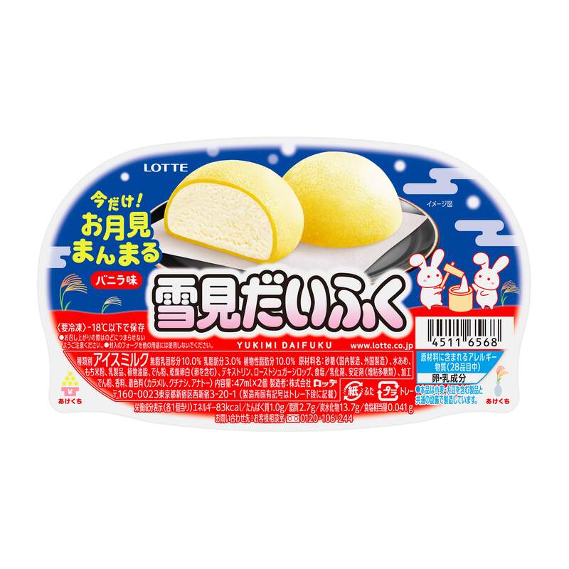 雪見だいふく 秋限定お月見仕立て 通常パッケージ