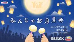 新宿住友ビル三角広場に設置される巨大な月のインスタレーションイメージ