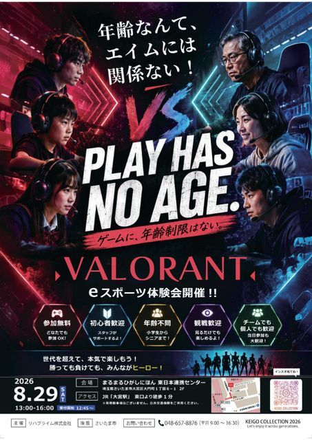 KEIGO COLLECTION2026│（C）KEIGO COLLECTIONイベント実行委員会