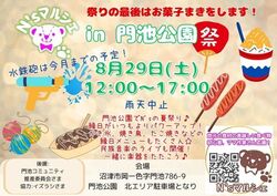 N'sマルシェ in 門池公園（N'sマルシェ）