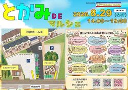とかみDEマルシェ