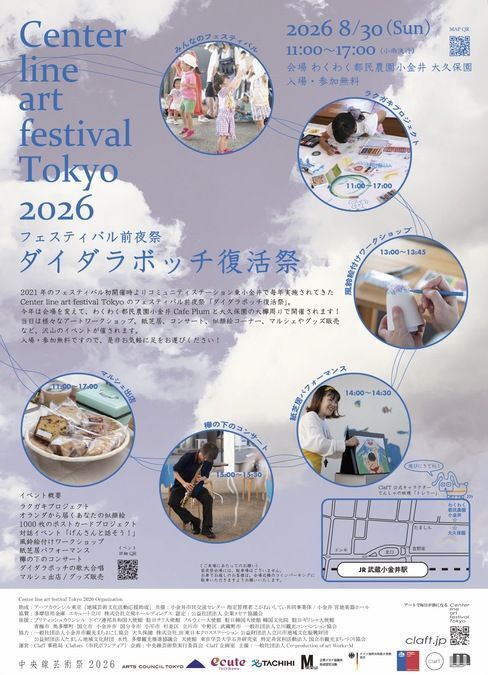 ClafT2026 フェスティバル前夜祭 / ダイダラボッチ復活祭
