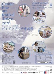 ClafT2026 フェスティバル前夜祭 / ダイダラボッチ復活祭