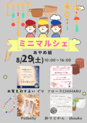 551ミニマルシェ