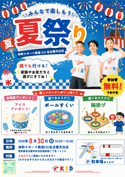 KID夏祭り