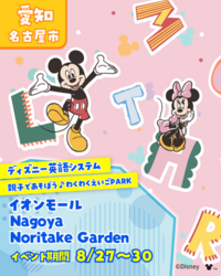ディズニー英語システム　わくわく英語PARK♪