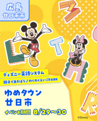 ディズニー英語システム　わくわく英語PARK♪