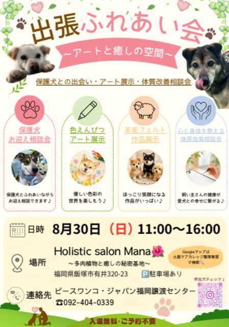 出張ふれあい会＠Holistic salon Mana