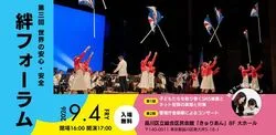 ネット犯罪・SNSトラブルからこどもを守る「第3回 世界の安心・安全『絆』フォーラム」（一般社団法人 健康で安心な社会づくり推進協議会）