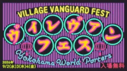 VILLAGE VANGUARD FESTIVAL