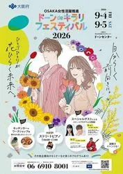 OSAKA女性活躍推進 ドーンdeキラリ フェスティバル 2026
