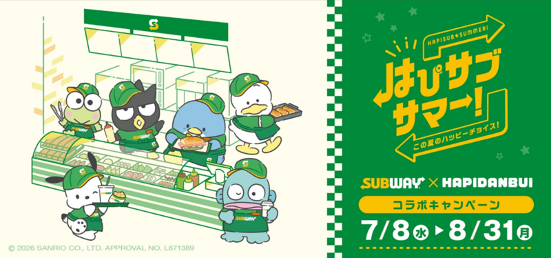 サブウェイ「はぴサブサマー！」第2弾