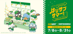 サブウェイ「はぴサブサマー！」第2弾