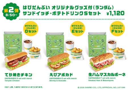 サブウェイ「はぴだんぶい オリジナルグッズ付（ランダム）サンドイッチ・ポテトドリンクSセット」
