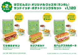 サブウェイ「はぴだんぶい オリジナルグッズ付（ランダム）サンドイッチ・ポテトドリンクSセット」