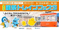 風祭トレインフェスタ メインビジュアル
