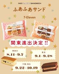 (NO) RAISIN SANDWICH「ふあふあレーズンサンド」「ふあふあショコラサンド」
