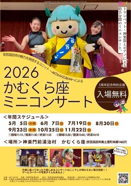 かむくら座ミニコンサート2026