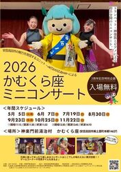 かむくら座ミニコンサート2026